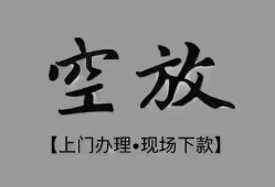 东莞1短借私借空放-东莞1贷款公司电话号码-东莞1正规个人借贷