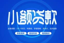 东莞1个人借贷好吗-东莞1私人放款-东莞1贷款包过当天放款