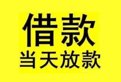 东莞1短借短拆-东莞1个人贷款小额贷款-东莞1私人借贷