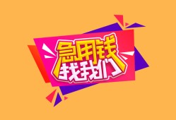东莞1空放贷款-东莞1急用钱找我-东莞1民间私借