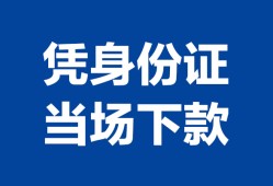 东莞1个人借钱长期-东莞1私人借钱短借微信号-东莞1借钱急用钱
