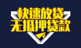 东莞1民间小额借贷-东莞1民间借贷当天放款-东莞1借款短借