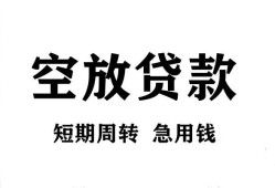 东莞1个人空放-东莞1私借空放免费上门-东莞1私人借贷