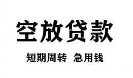 东莞1私人空放借钱-东莞1正规个人借贷-东莞1私人借钱长期