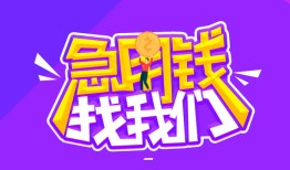 东莞1民间短期私借借款-东莞1民间小额借贷-东莞1用身份证借私借