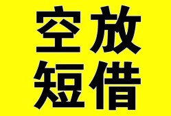 东莞1空放-东莞1个人借贷不查征信-东莞1短借私人