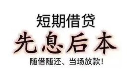 东莞1私借短借-东莞1靠谱个人借钱-东莞1信用贷款