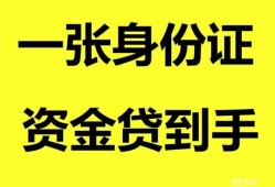 东莞1私人空放-东莞1民间借贷私人放款-东莞1私人身份证贷款