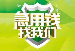 东莞1私人信用贷款-东莞1私人24小时借钱-东莞1借钱网