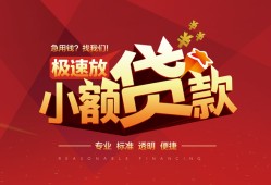东莞1个人借贷放款-东莞1小额空放-东莞1小额信用贷款