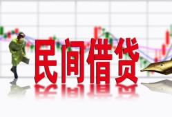 东莞1私人放贷-东莞1短期空放-东莞1身份证小额贷款