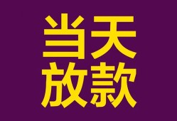 东莞1个人小额贷款-东莞1贷款私人贷款-东莞1借钱小贷
