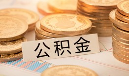 东莞1空放借钱不看资产-东莞1哪里有私人借贷-东莞1地区公积金信用贷款