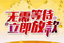 东莞1小额贷款贷款-东莞1信用贷款办理-东莞1小额贷款公司