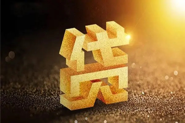 东莞1信用贷款哪家好
