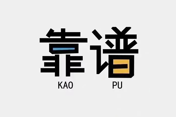 东莞1私借空放