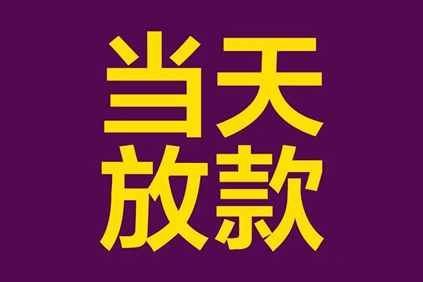 东莞1个人小额贷款