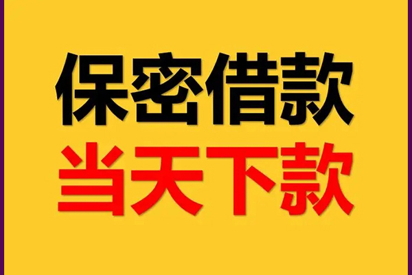 东莞1信用贷款