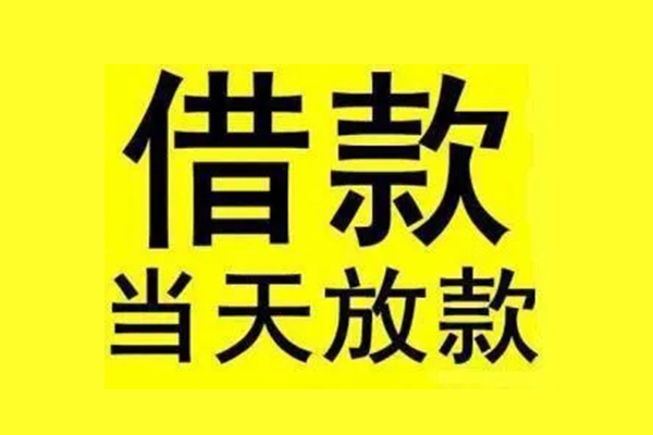 东莞1短借短拆