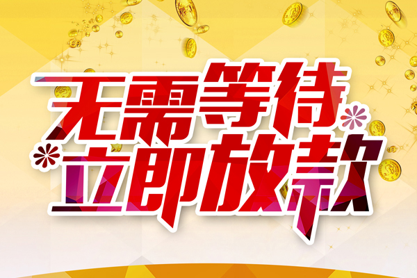 东莞1小额贷款贷款