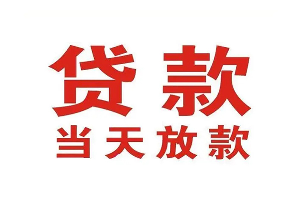 东莞1贷款公司电话号码